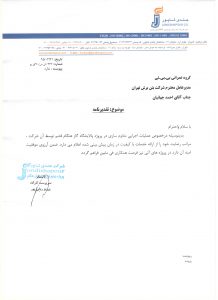 تقدیرنامه-جندی شاپور 001