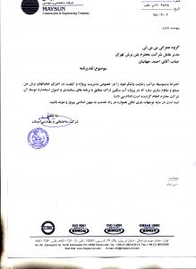 تقدیرنامه-میسان