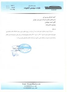 شرکت آرکوپات-دانشگاه علامه طباطبایی 001