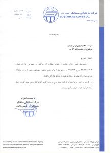 شرکت مستحکم-دانشگاه امیرکبیر 001