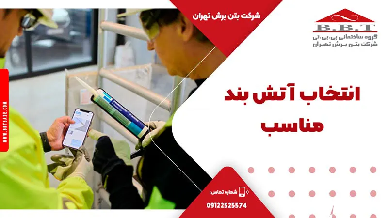 شخصی در حال آنالیز فایر استاپ مناسب برای انتخاب اتشبند مناسب