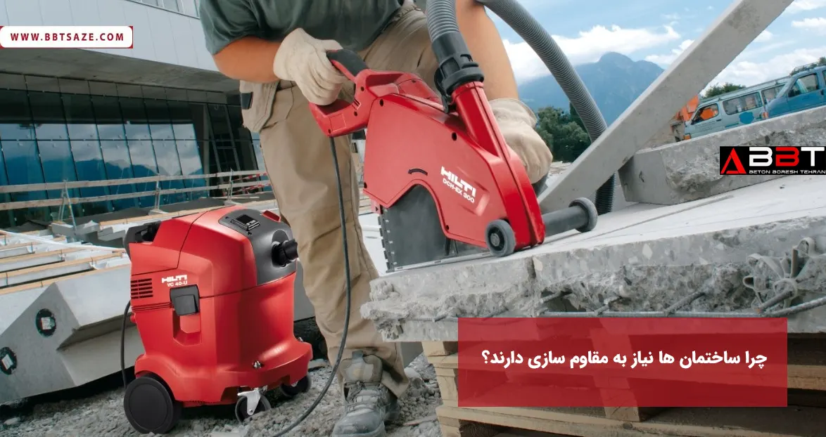 خدمات مقاوم سازی ساختمان