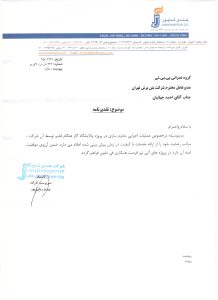 تقدیرنامه-جندی شاپور 001