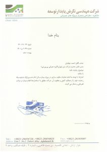 رضایت نامه- بیمارستان امام حسین