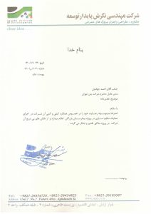 رضایت نامه- بیمارستان بازرگان