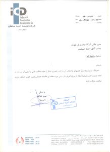 رضایتنامه 2 شرکت توسعه ابنیه صنعتی 001