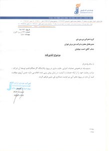 شرکت جندی شاپور-پالایشگاه گاز هنگام قشم 001
