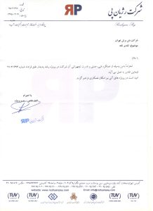 شرکت رژیان پی 001